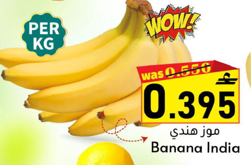 Banana from India available at مركز المزن للتسوق in عُمان - مسقط‎