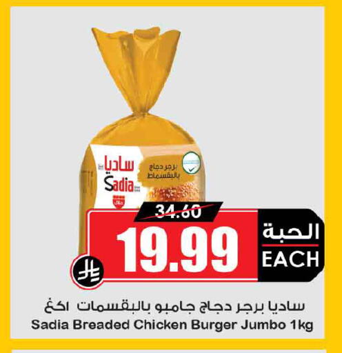 available at أسواق النخبة in مملكة العربية السعودية, السعودية, سعودية - جدة