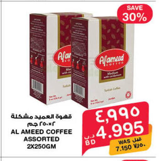 available at MegaMart & Macro Mart  in Bahrain