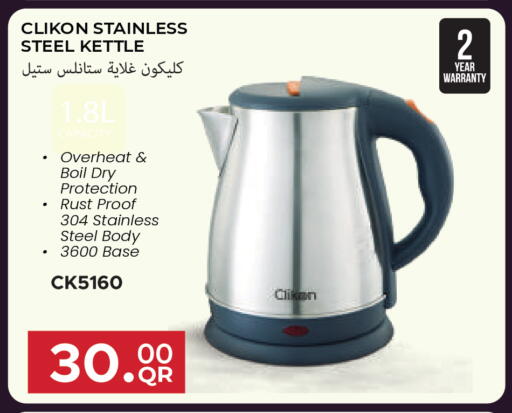 available at مجموعة ريجنسي in قطر - الشحانية