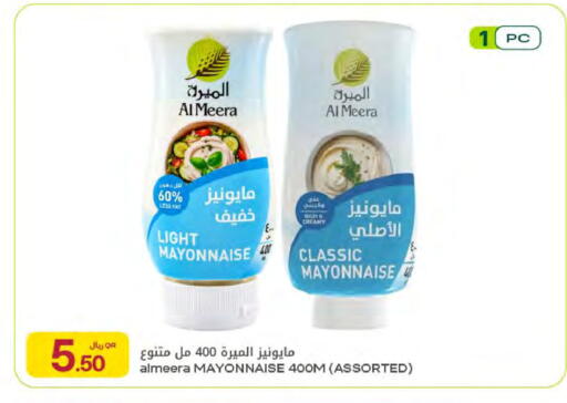 available at Al Meera in Qatar - Umm Salal