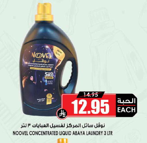 available at Prime Supermarket in KSA, Saudi Arabia, Saudi - Khamis Mushait