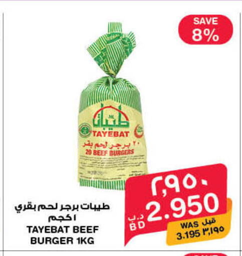 available at ميغا مارت و ماكرو مارت in البحرين