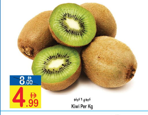 Kiwi available at سن اند ساند هايبر ماركت ذ.م.م in الإمارات العربية المتحدة , الامارات - رَأْس ٱلْخَيْمَة