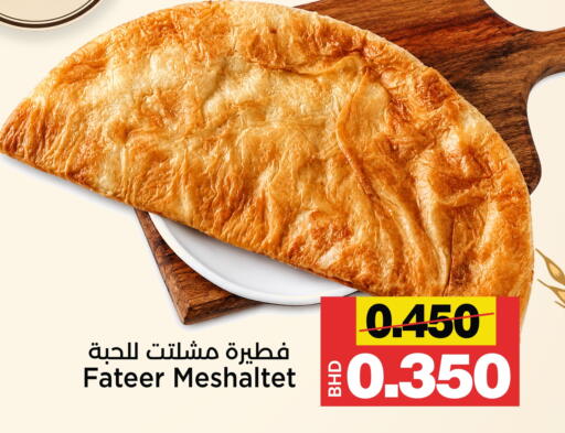available at Al Sater Market in Bahrain