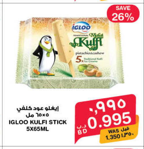 available at MegaMart & Macro Mart  in Bahrain