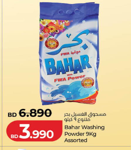 available at LuLu Hypermarket in Bahrain