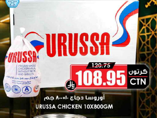 available at Prime Supermarket in KSA, Saudi Arabia, Saudi - Al-Kharj