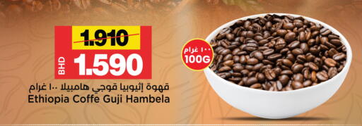 available at Al Sater Market in Bahrain