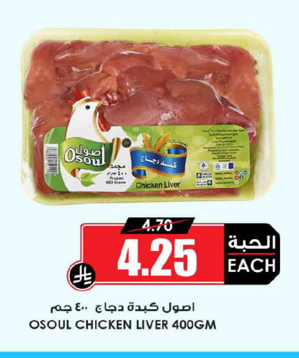 available at Prime Supermarket in KSA, Saudi Arabia, Saudi - Al-Kharj