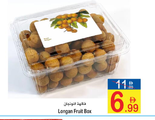 Longan available at سن اند ساند هايبر ماركت ذ.م.م in الإمارات العربية المتحدة , الامارات - رَأْس ٱلْخَيْمَة
