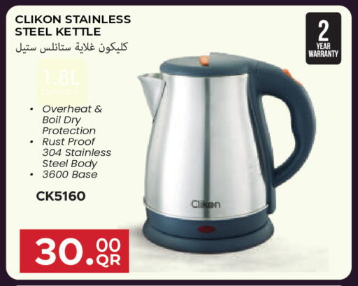 available at مجموعة ريجنسي in قطر - الشمال