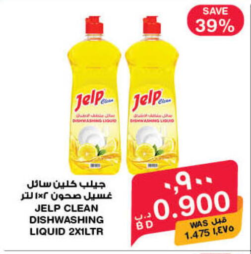 available at MegaMart & Macro Mart  in Bahrain