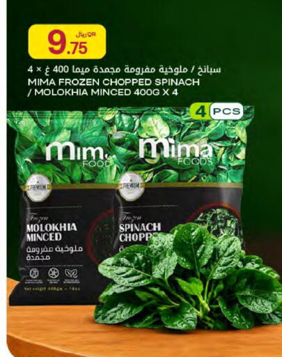 Spinach available at شركة الميرة للمواد الاستهلاكية in قطر - أم صلال