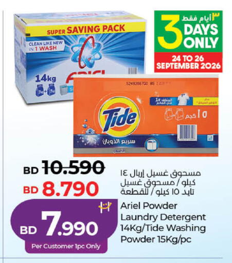 available at LuLu Hypermarket in Bahrain
