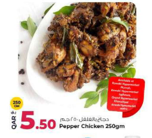 Pepper available at روابي هايبرماركت in قطر - أم صلال