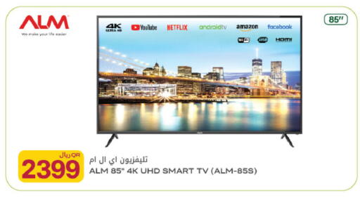 available at شركة الميرة للمواد الاستهلاكية in قطر - أم صلال