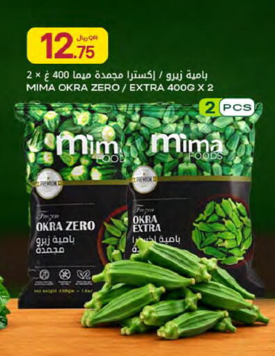 Okra available at شركة الميرة للمواد الاستهلاكية in قطر - أم صلال