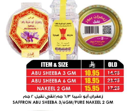 Saffron available at أسواق النخبة in مملكة العربية السعودية, السعودية, سعودية - وادي الدواسر