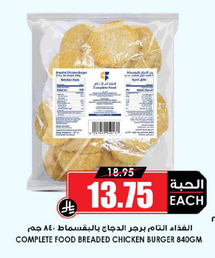available at Prime Supermarket in KSA, Saudi Arabia, Saudi - Al-Kharj