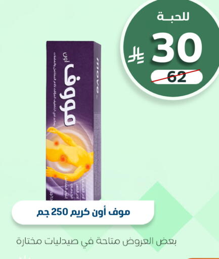 available at صيدلية المتحدة in مملكة العربية السعودية, السعودية, سعودية - الخبر‎