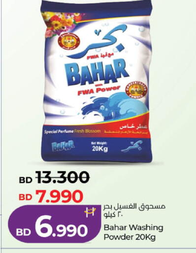 available at LuLu Hypermarket in Bahrain