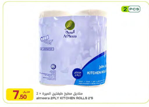 available at Al Meera in Qatar - Umm Salal