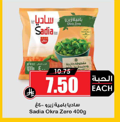 Okra available at Prime Supermarket in KSA, Saudi Arabia, Saudi - Al Khobar