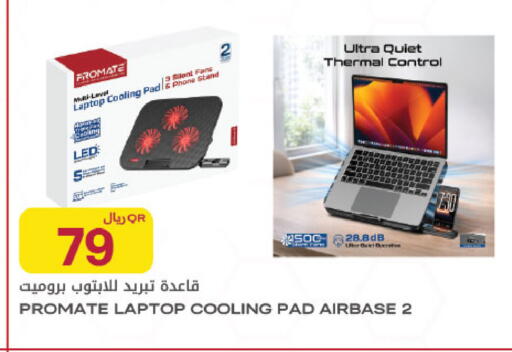 available at شركة الميرة للمواد الاستهلاكية in قطر - الدوحة