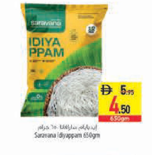 available at السفير ماركت in الإمارات العربية المتحدة , الامارات - رَأْس ٱلْخَيْمَة