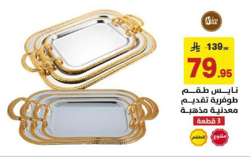 available at على كيفك in مملكة العربية السعودية, السعودية, سعودية - الخبر‎