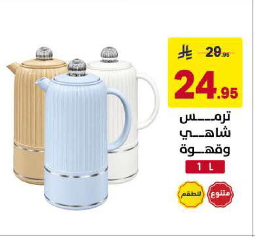 available at على كيفك in مملكة العربية السعودية, السعودية, سعودية - الخبر‎