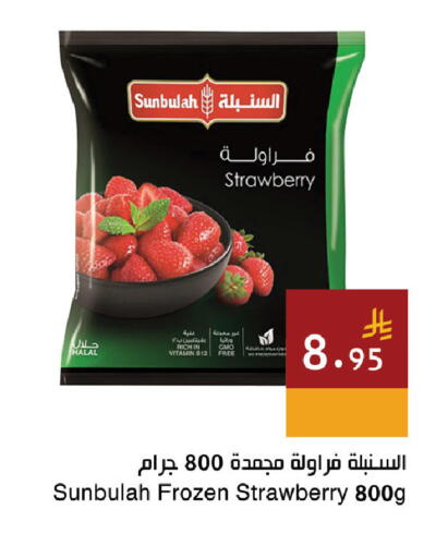 Strawberry available at اسواق هلا in مملكة العربية السعودية, السعودية, سعودية - جدة