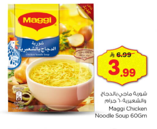 available at نستو in مملكة العربية السعودية, السعودية, سعودية - الخرج