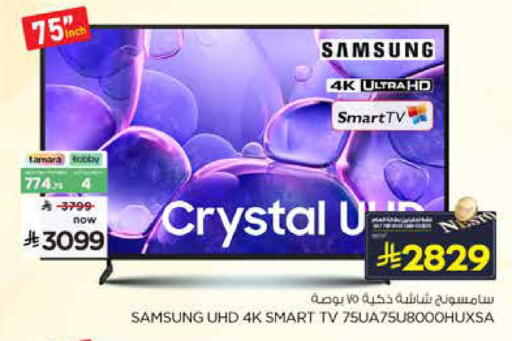 available at Nesto in KSA, Saudi Arabia, Saudi - Al Khobar