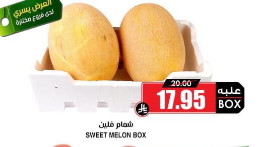 Melon available at أسواق النخبة in مملكة العربية السعودية, السعودية, سعودية - الخرج
