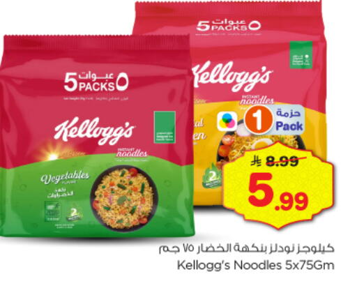available at نستو in مملكة العربية السعودية, السعودية, سعودية - الخرج