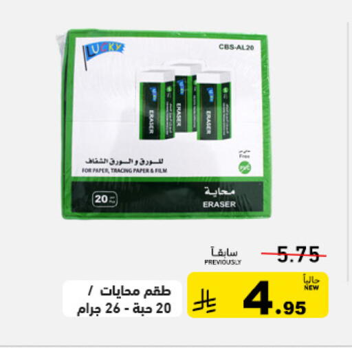 available at أسواق رامز in مملكة العربية السعودية, السعودية, سعودية - تبوك