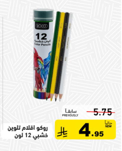 available at أسواق رامز in مملكة العربية السعودية, السعودية, سعودية - تبوك
