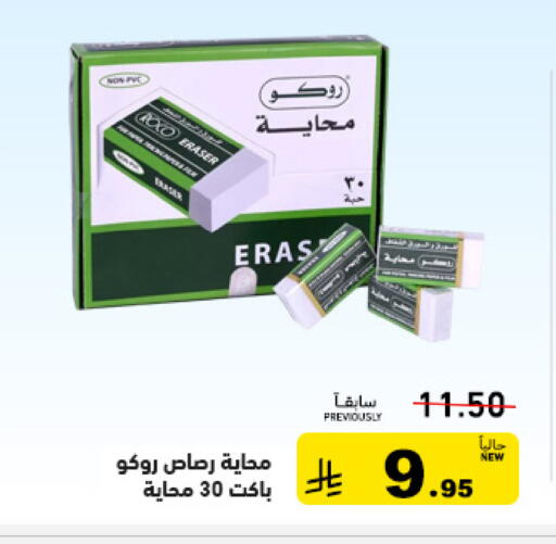 available at أسواق رامز in مملكة العربية السعودية, السعودية, سعودية - تبوك