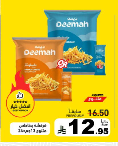 available at أسواق رامز in مملكة العربية السعودية, السعودية, سعودية - تبوك