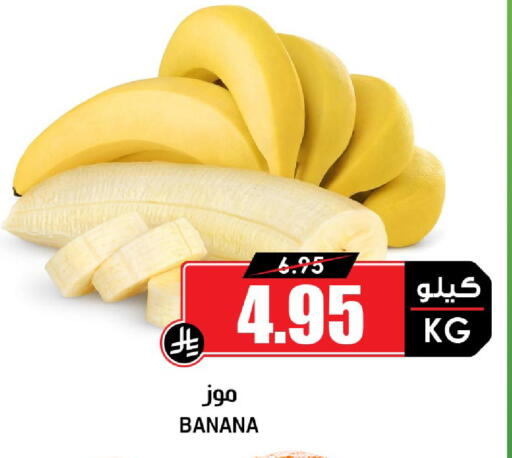 Banana available at أسواق النخبة in مملكة العربية السعودية, السعودية, سعودية - المدينة المنورة