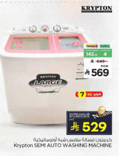 available at Nesto in KSA, Saudi Arabia, Saudi - Al Khobar
