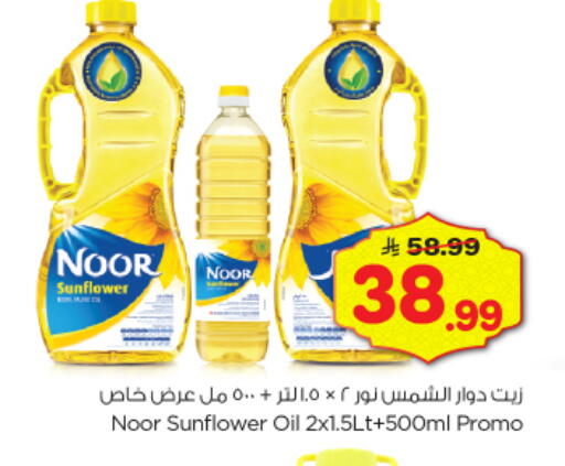 available at نستو in مملكة العربية السعودية, السعودية, سعودية - الخرج