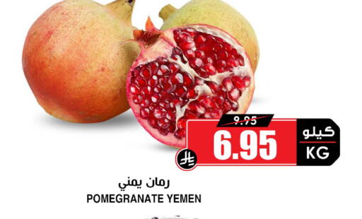 Pomegranate from Yemen available at أسواق النخبة in مملكة العربية السعودية, السعودية, سعودية - تبوك