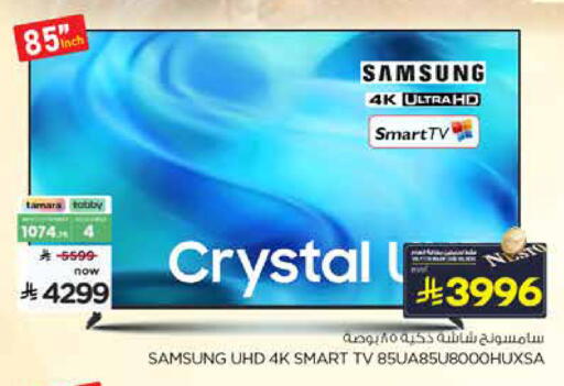 available at Nesto in KSA, Saudi Arabia, Saudi - Al Khobar