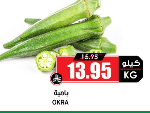 Okra available at أسواق النخبة in مملكة العربية السعودية, السعودية, سعودية - تبوك