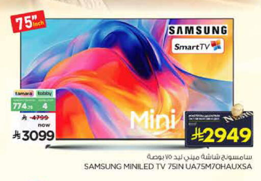 available at Nesto in KSA, Saudi Arabia, Saudi - Al Khobar