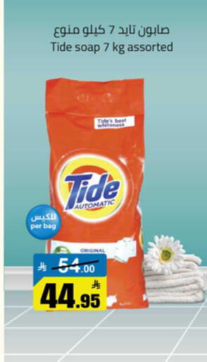 available at  مخازن هايبرماركت in مملكة العربية السعودية, السعودية, سعودية - تبوك