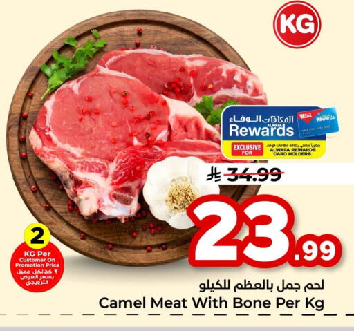 available at هايبر الوفاء in مملكة العربية السعودية, السعودية, سعودية - جدة